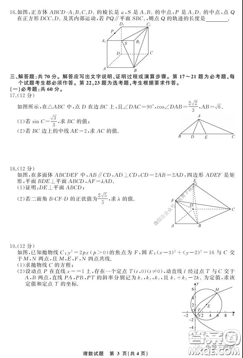 天舟文化2020年3月全國(guó)高三質(zhì)量檢測(cè)理科數(shù)學(xué)試題及答案