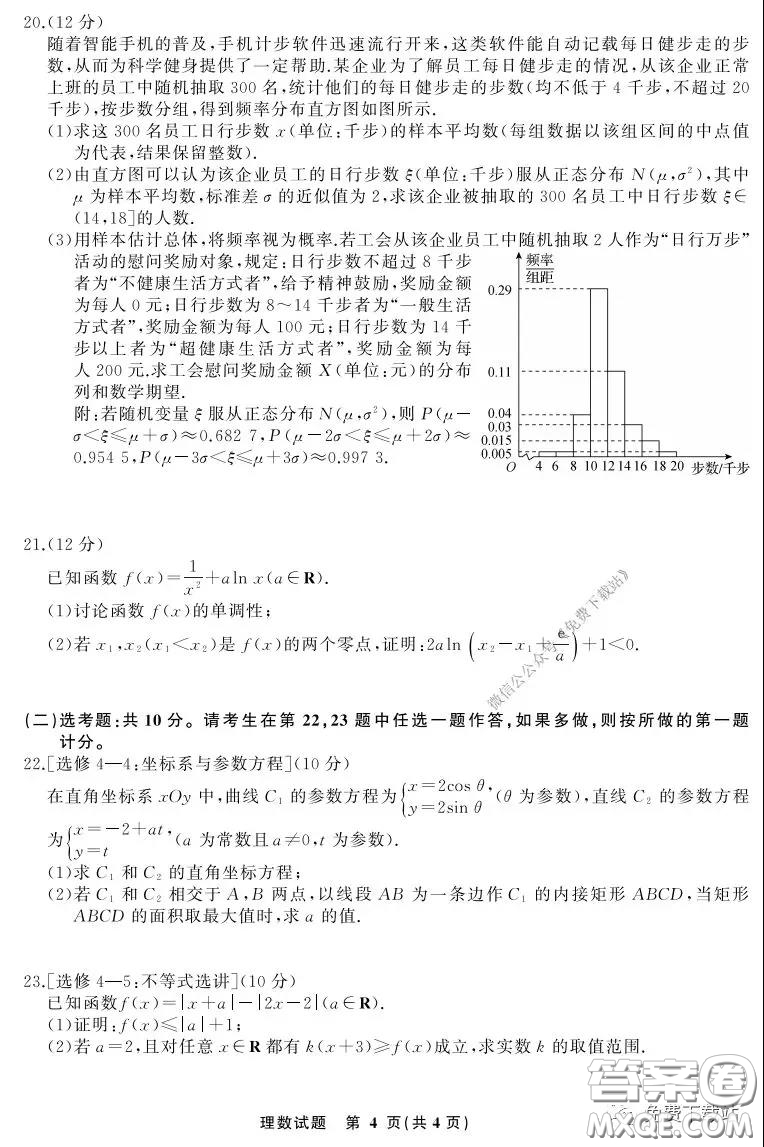 天舟文化2020年3月全國(guó)高三質(zhì)量檢測(cè)理科數(shù)學(xué)試題及答案