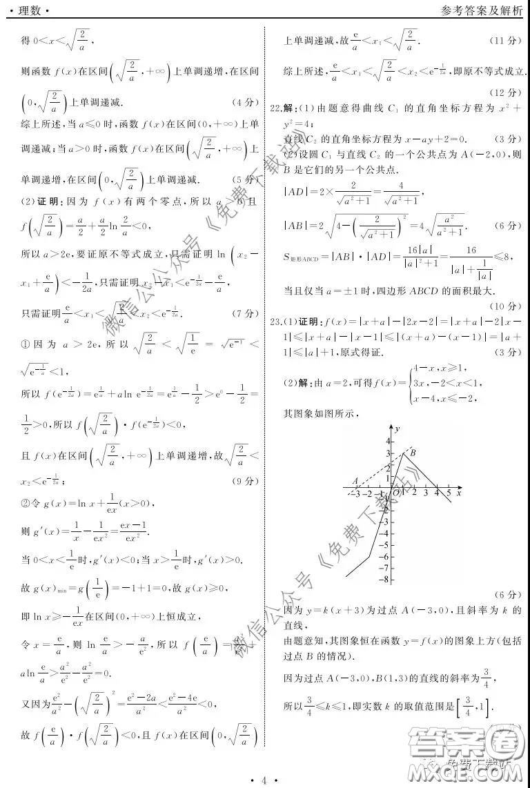 天舟文化2020年3月全國(guó)高三質(zhì)量檢測(cè)理科數(shù)學(xué)試題及答案