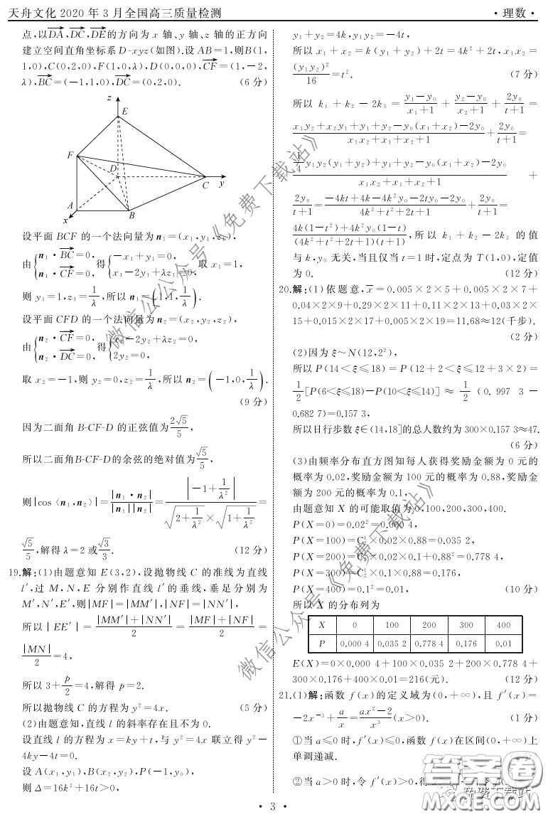 天舟文化2020年3月全國(guó)高三質(zhì)量檢測(cè)理科數(shù)學(xué)試題及答案