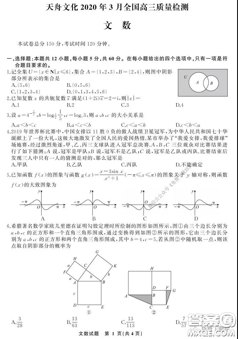 天舟文化2020年3月全國(guó)高三質(zhì)量檢測(cè)文科數(shù)學(xué)試題及答案