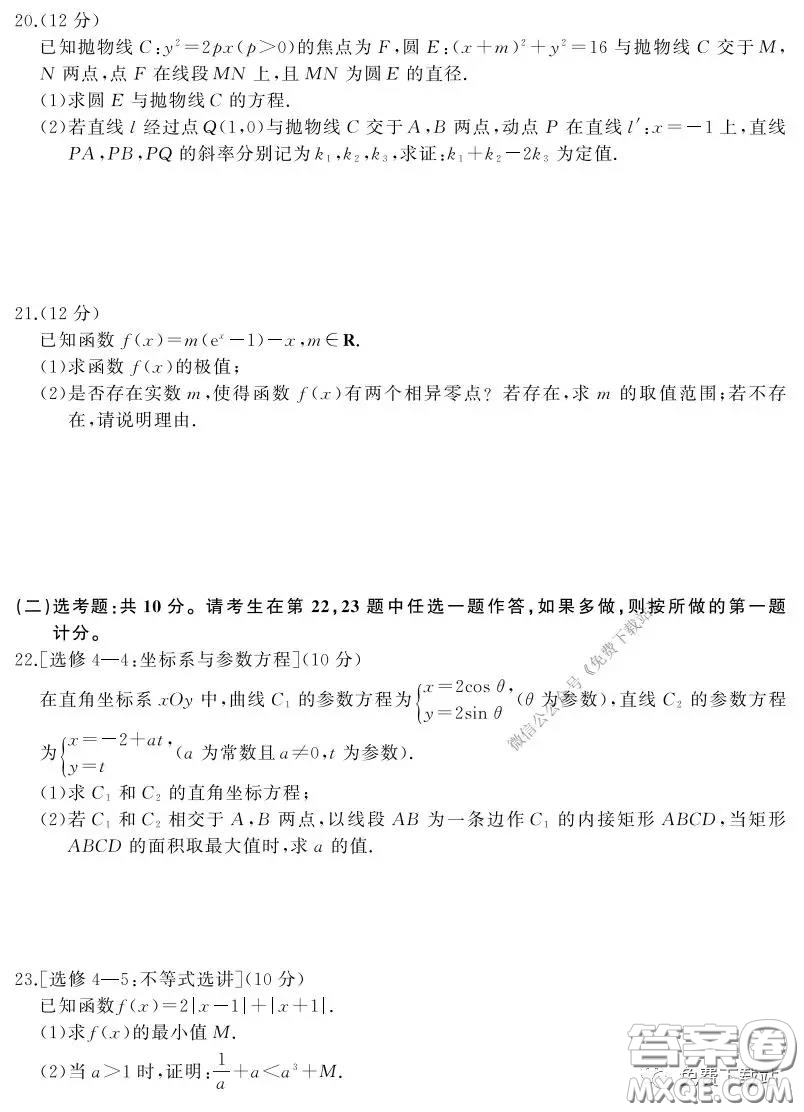 天舟文化2020年3月全國(guó)高三質(zhì)量檢測(cè)文科數(shù)學(xué)試題及答案