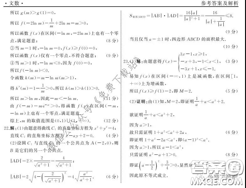 天舟文化2020年3月全國(guó)高三質(zhì)量檢測(cè)文科數(shù)學(xué)試題及答案