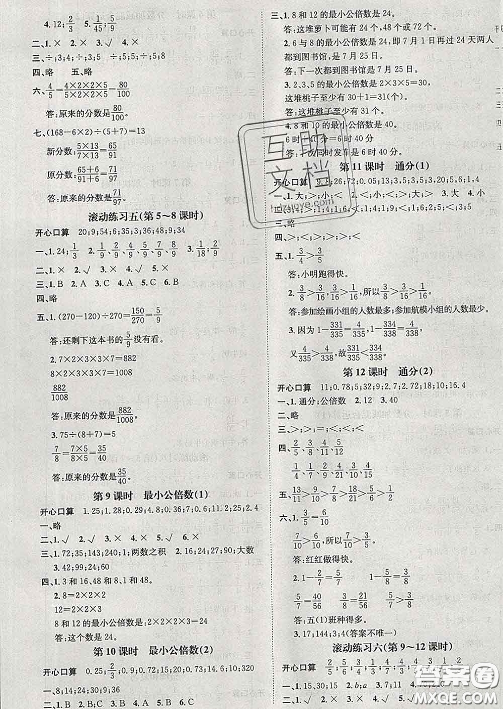 江西教育出版社2020春季名師測控五年級數(shù)學(xué)下冊人教版答案