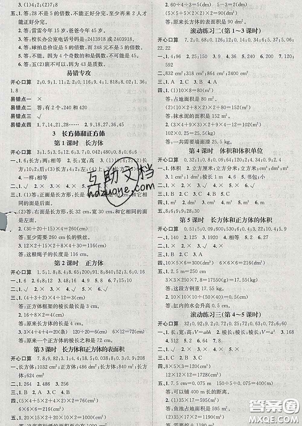 江西教育出版社2020春季名師測控五年級數(shù)學(xué)下冊人教版答案