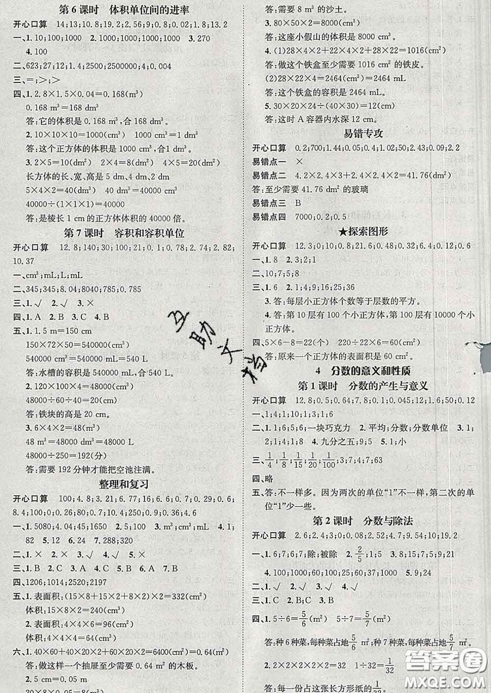 江西教育出版社2020春季名師測控五年級數(shù)學(xué)下冊人教版答案