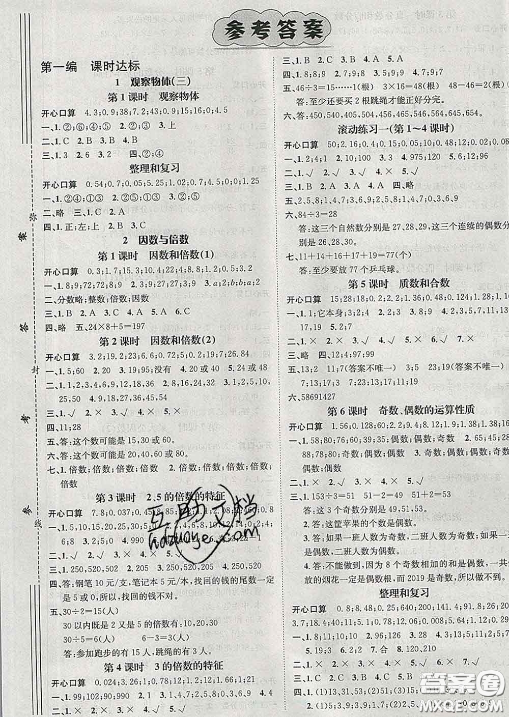 江西教育出版社2020春季名師測控五年級數(shù)學(xué)下冊人教版答案