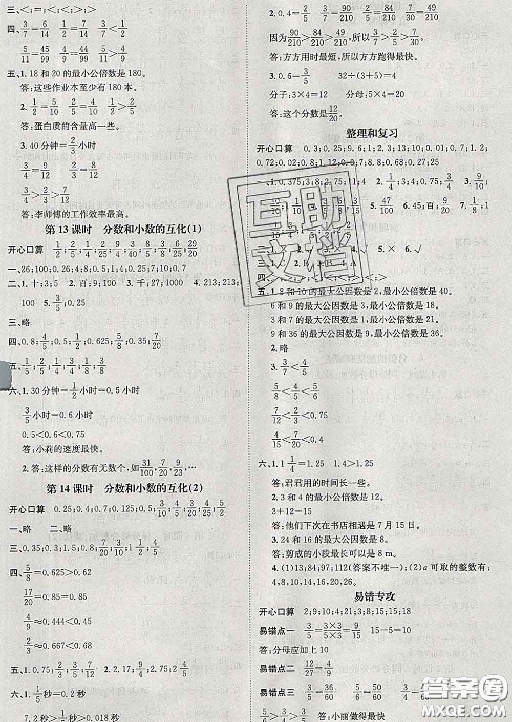 江西教育出版社2020春季名師測控五年級數(shù)學(xué)下冊人教版答案