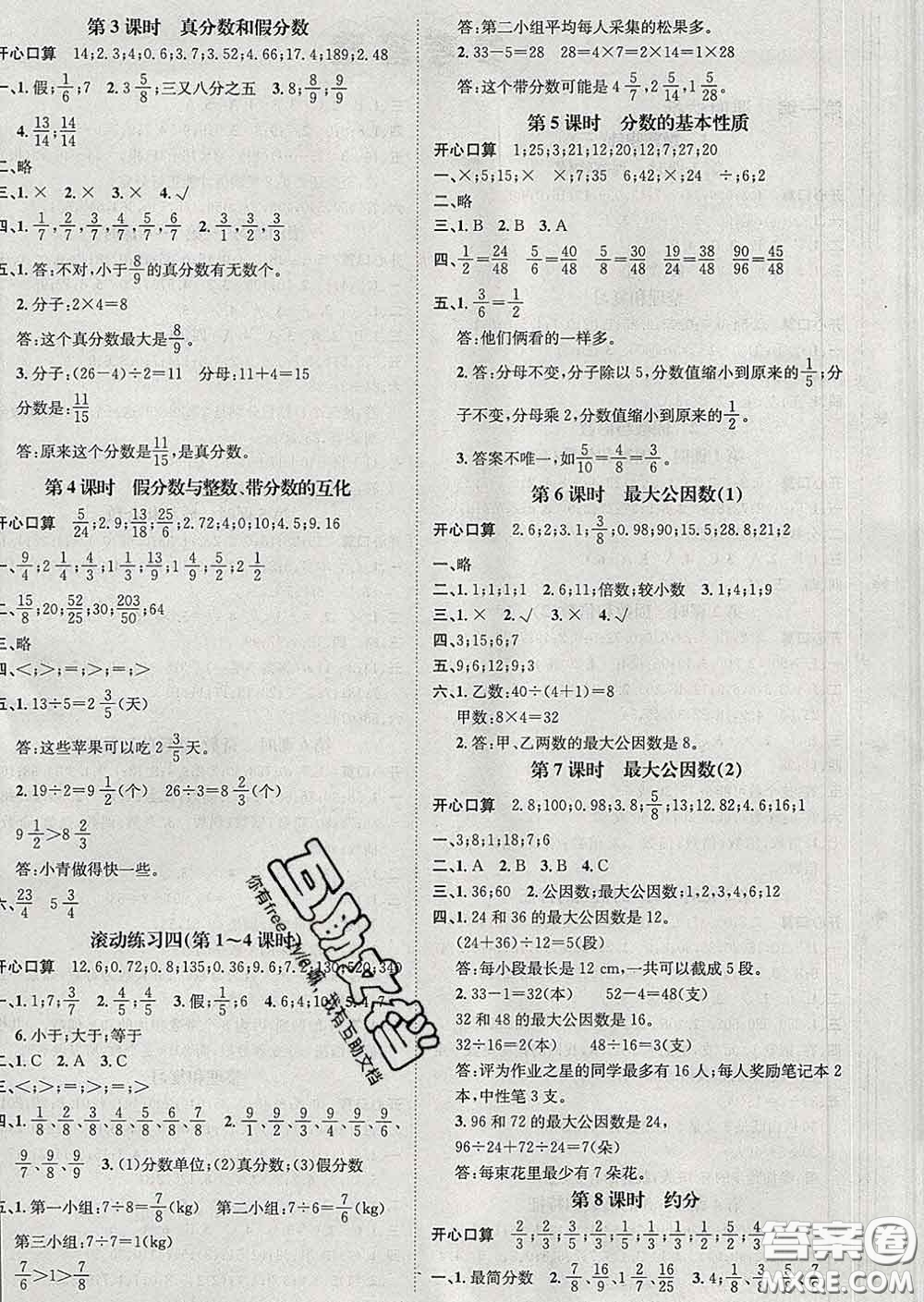 江西教育出版社2020春季名師測控五年級數(shù)學(xué)下冊人教版答案