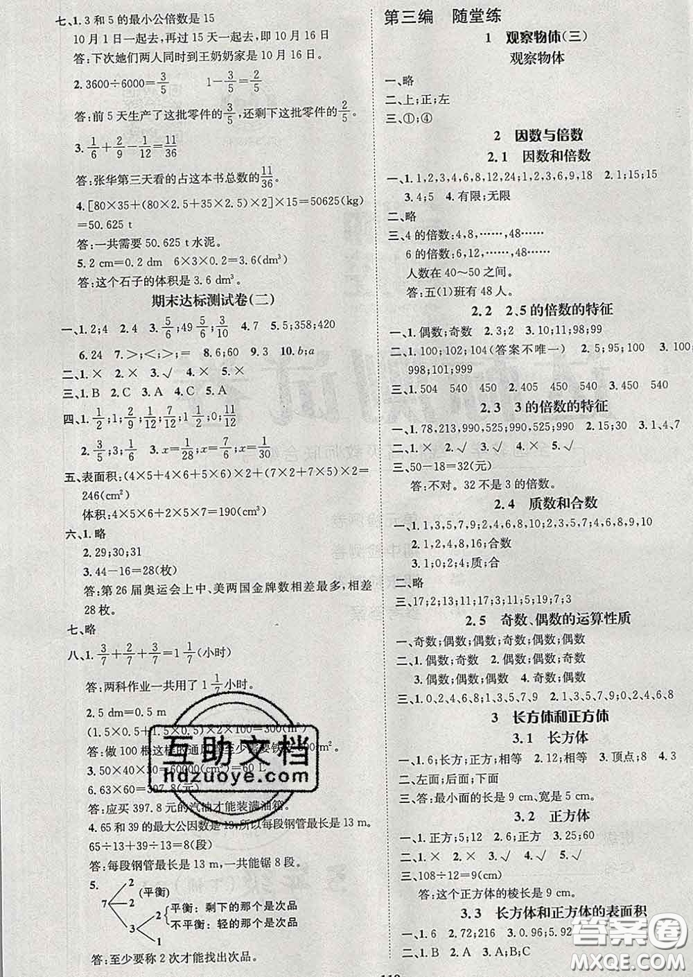 江西教育出版社2020春季名師測控五年級數(shù)學(xué)下冊人教版答案