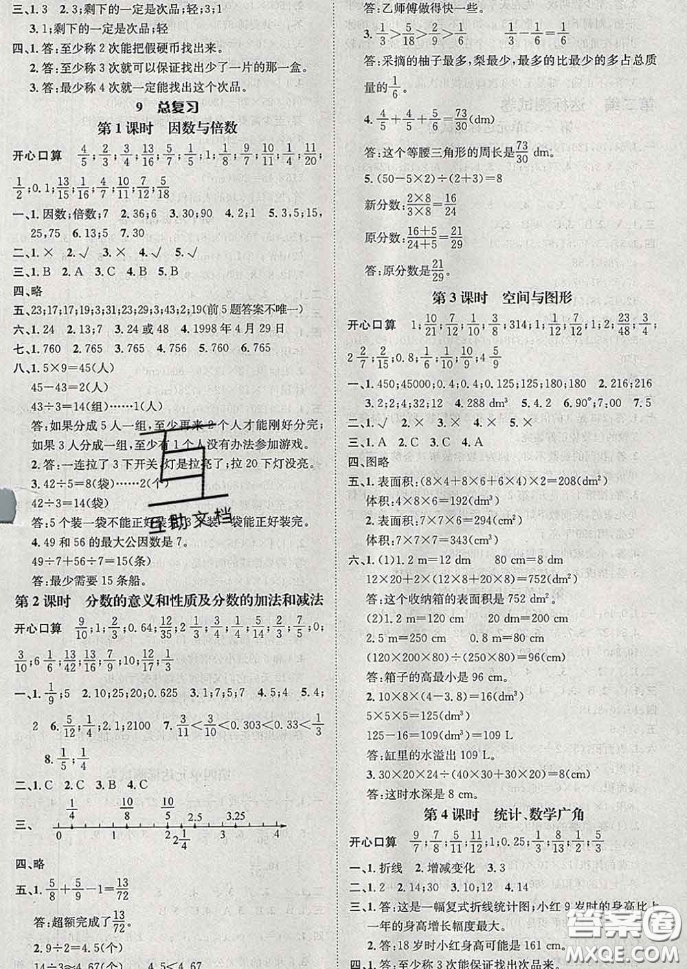 江西教育出版社2020春季名師測控五年級數(shù)學(xué)下冊人教版答案