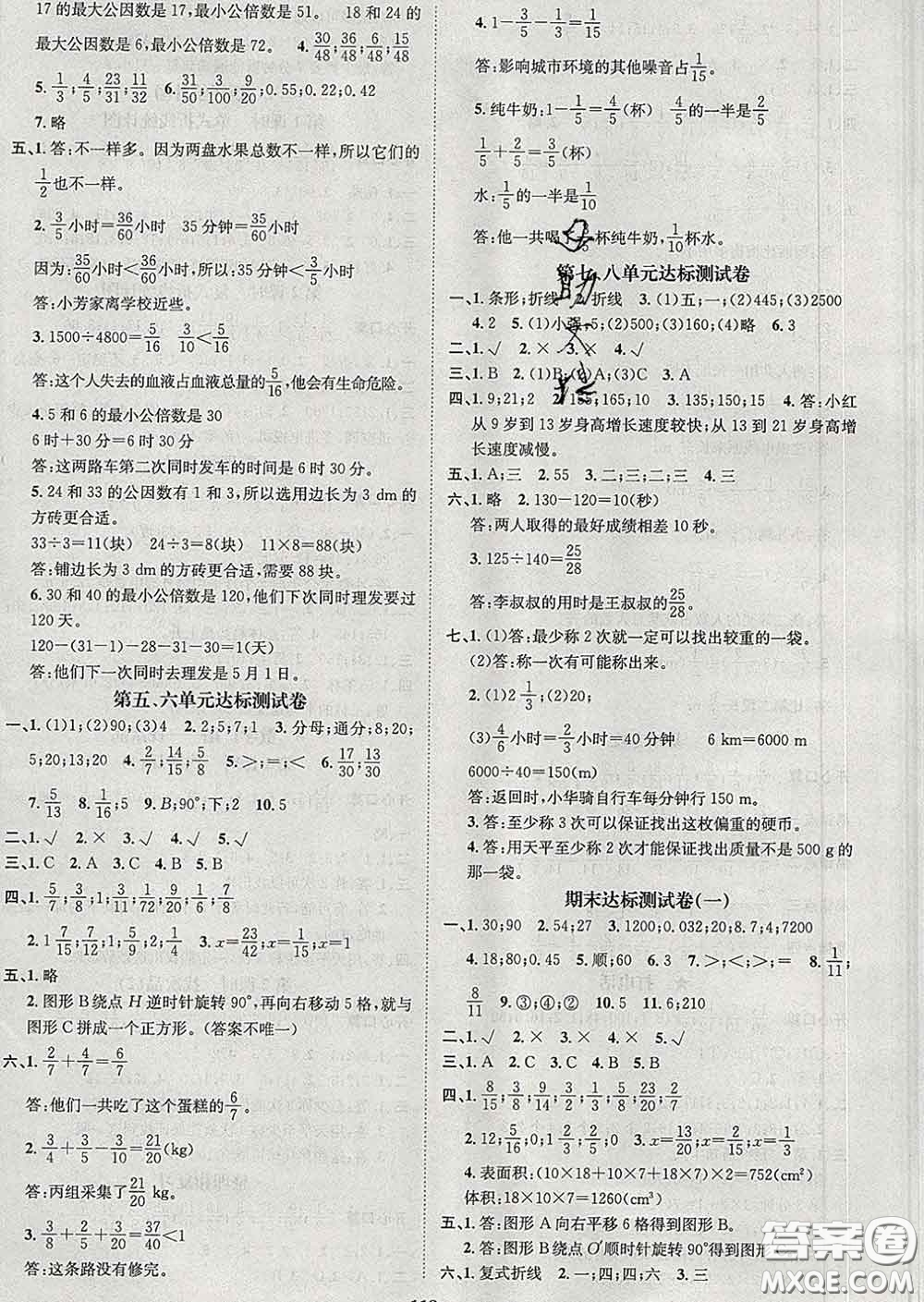 江西教育出版社2020春季名師測控五年級數(shù)學(xué)下冊人教版答案