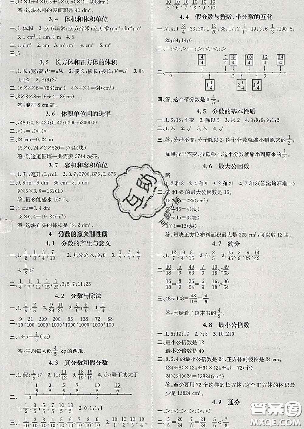 江西教育出版社2020春季名師測控五年級數(shù)學(xué)下冊人教版答案