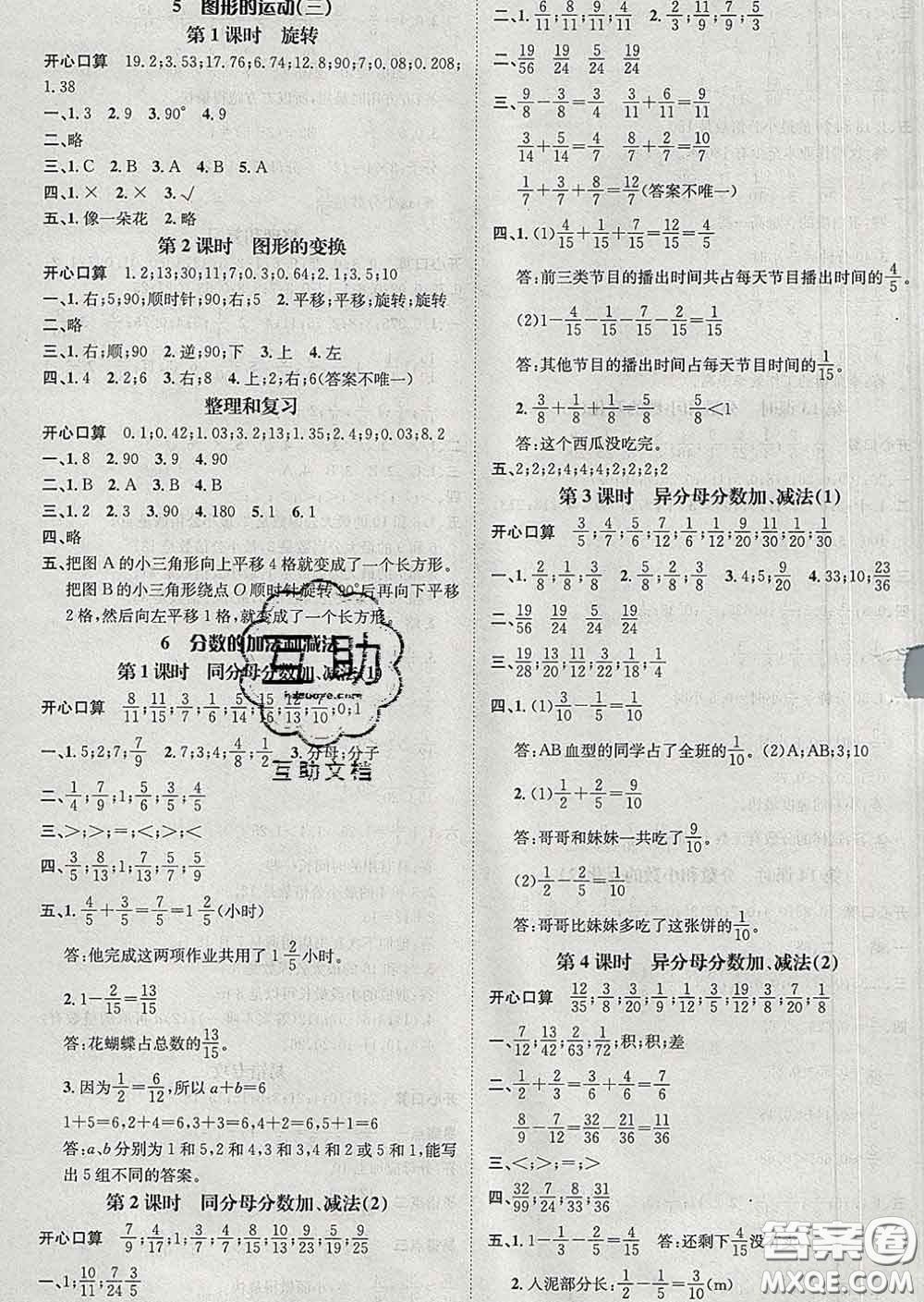 江西教育出版社2020春季名師測控五年級數(shù)學(xué)下冊人教版答案
