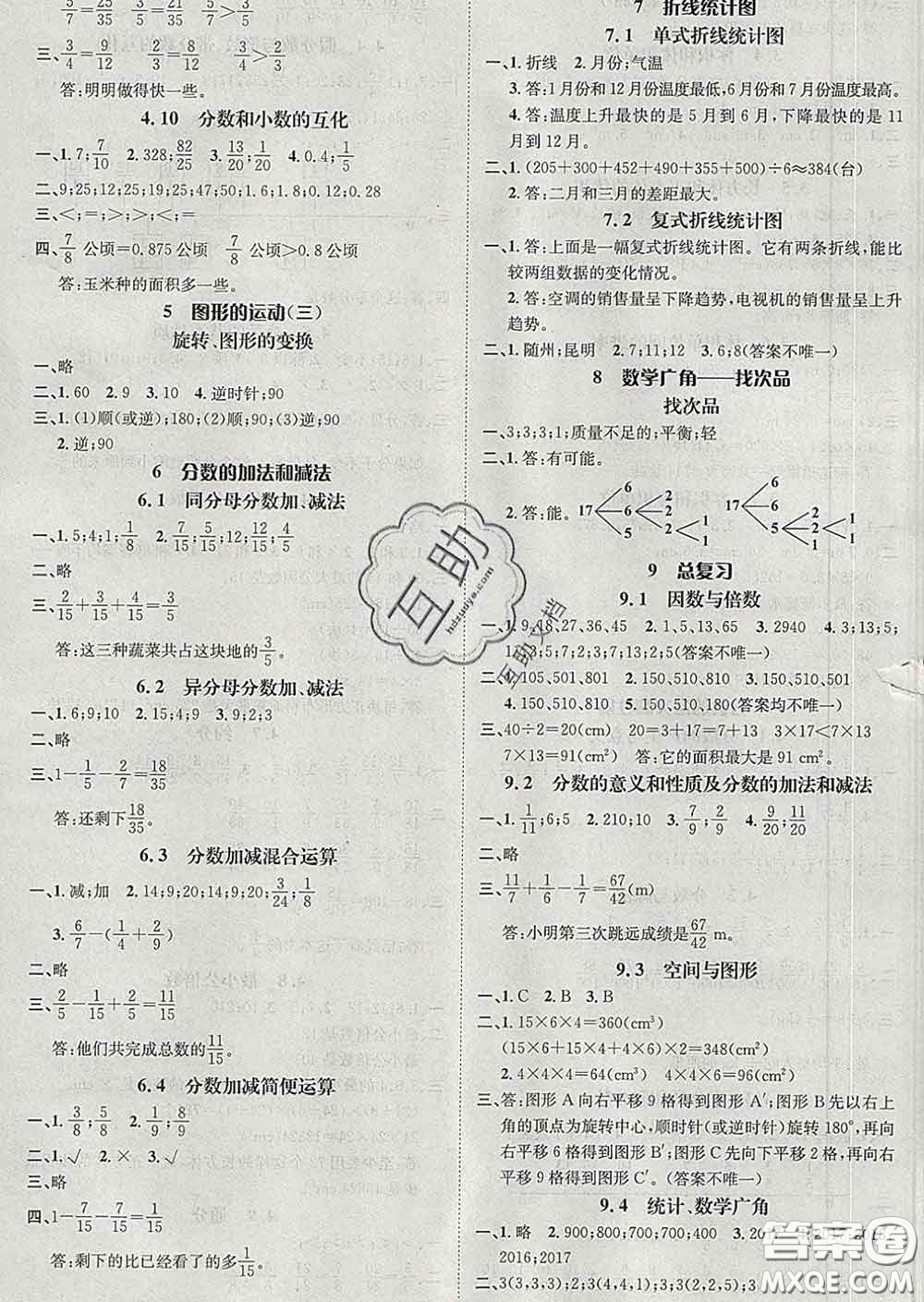 江西教育出版社2020春季名師測控五年級數(shù)學(xué)下冊人教版答案