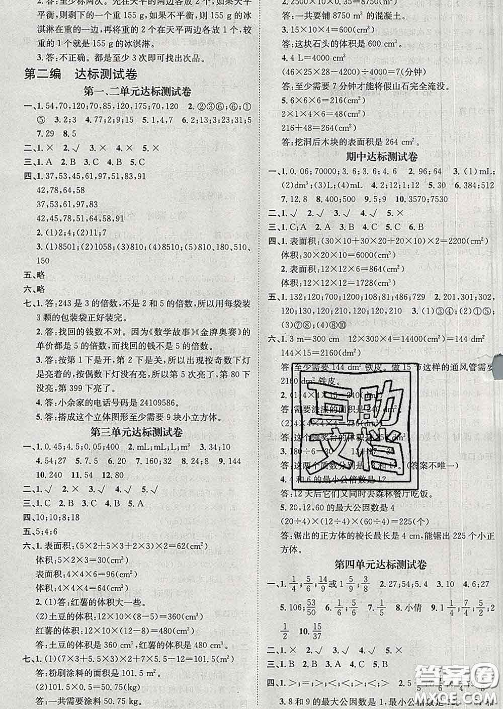 江西教育出版社2020春季名師測控五年級數(shù)學(xué)下冊人教版答案