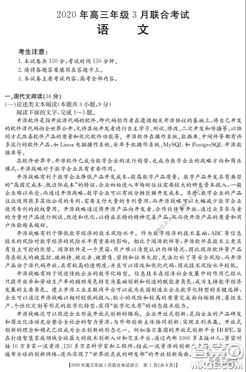 金太陽2020年高三年級3月聯(lián)合考試語文試題及答案