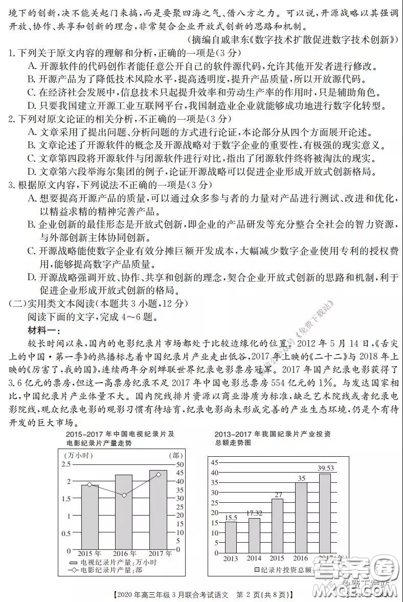 金太陽2020年高三年級3月聯(lián)合考試語文試題及答案
