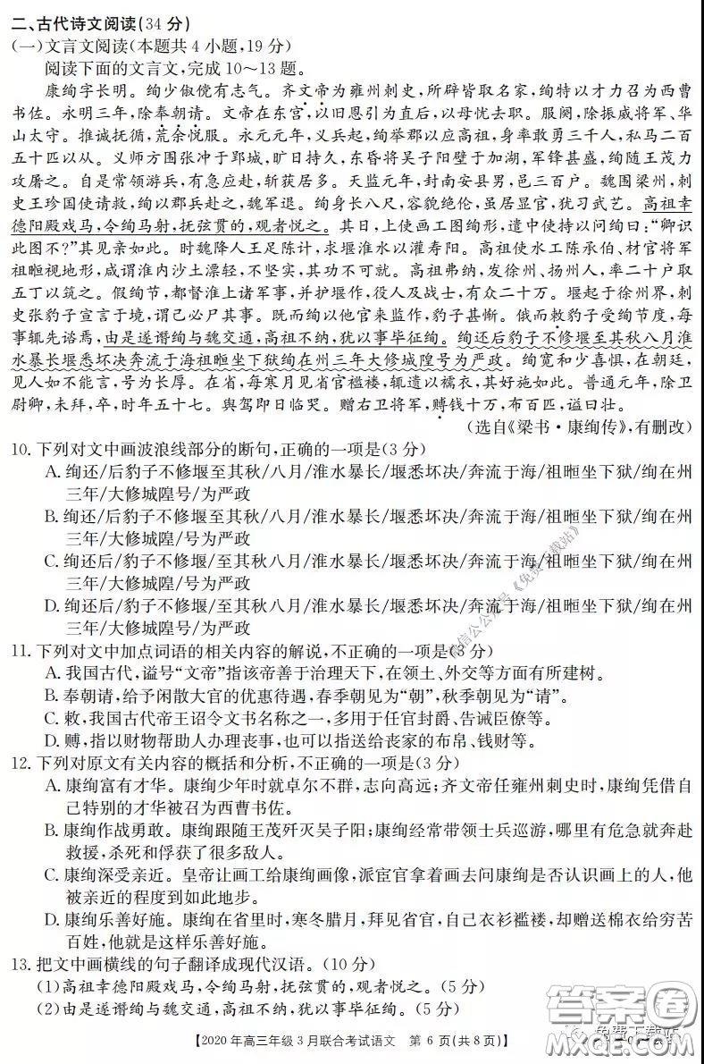 金太陽2020年高三年級3月聯(lián)合考試語文試題及答案