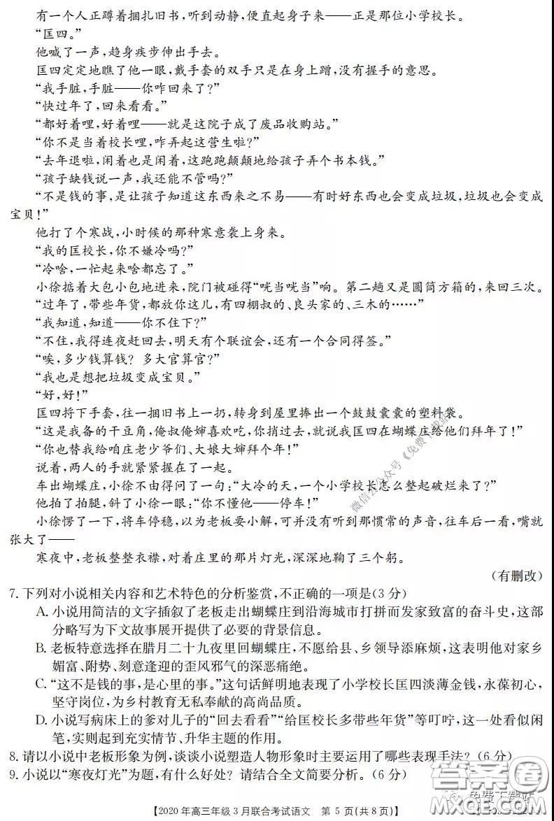 金太陽2020年高三年級3月聯(lián)合考試語文試題及答案
