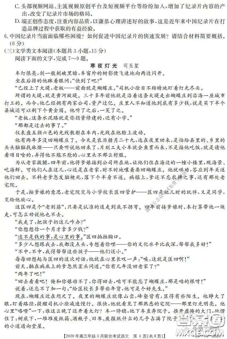 金太陽2020年高三年級3月聯(lián)合考試語文試題及答案