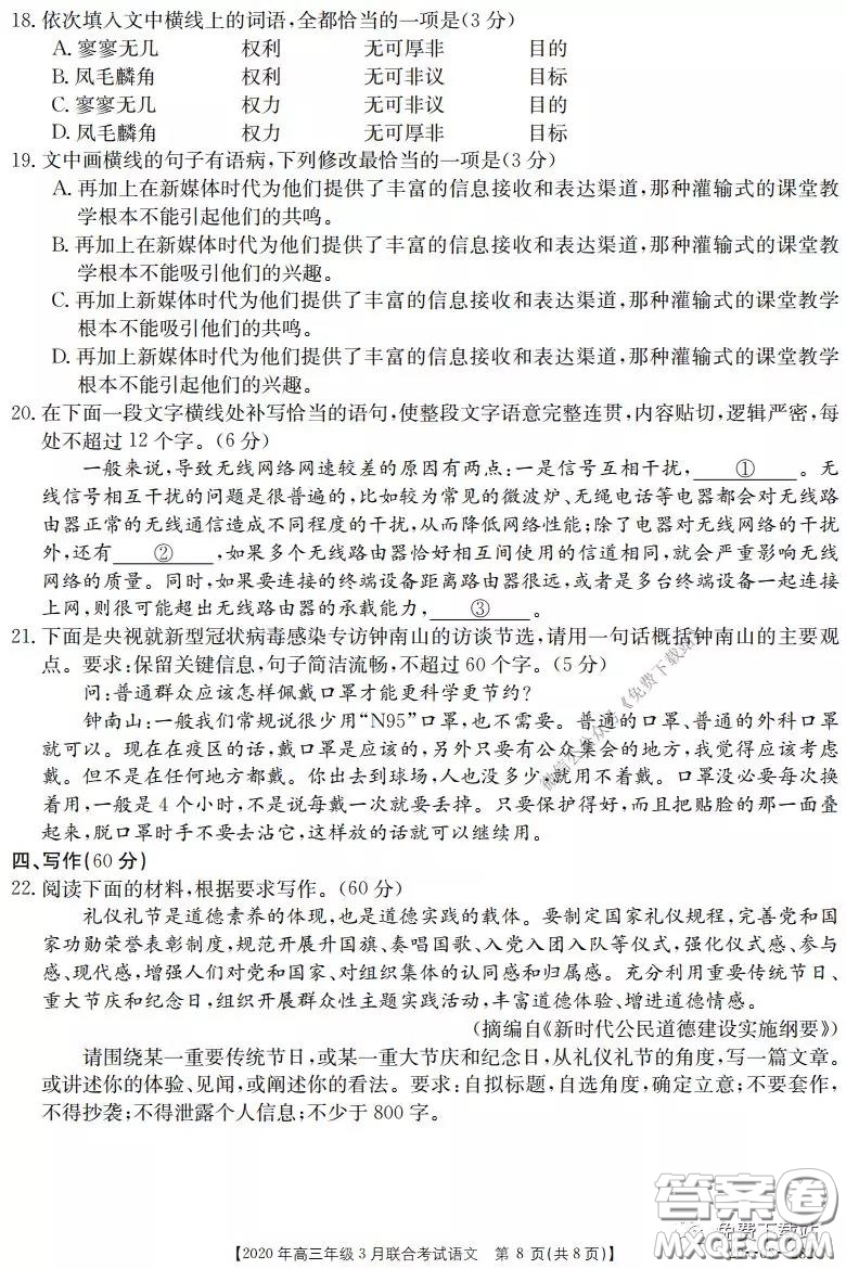金太陽2020年高三年級3月聯(lián)合考試語文試題及答案