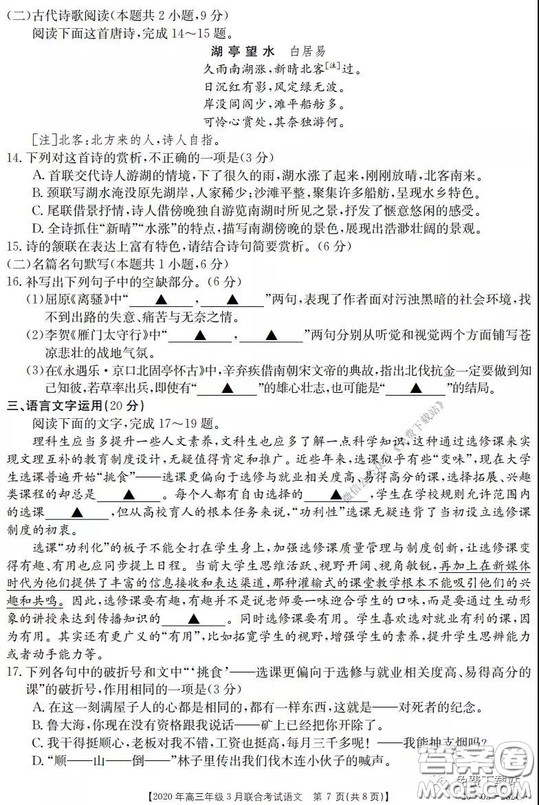 金太陽2020年高三年級3月聯(lián)合考試語文試題及答案