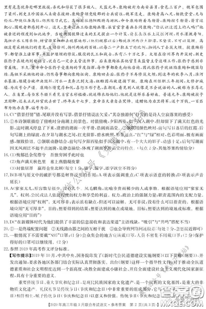 金太陽2020年高三年級3月聯(lián)合考試語文試題及答案