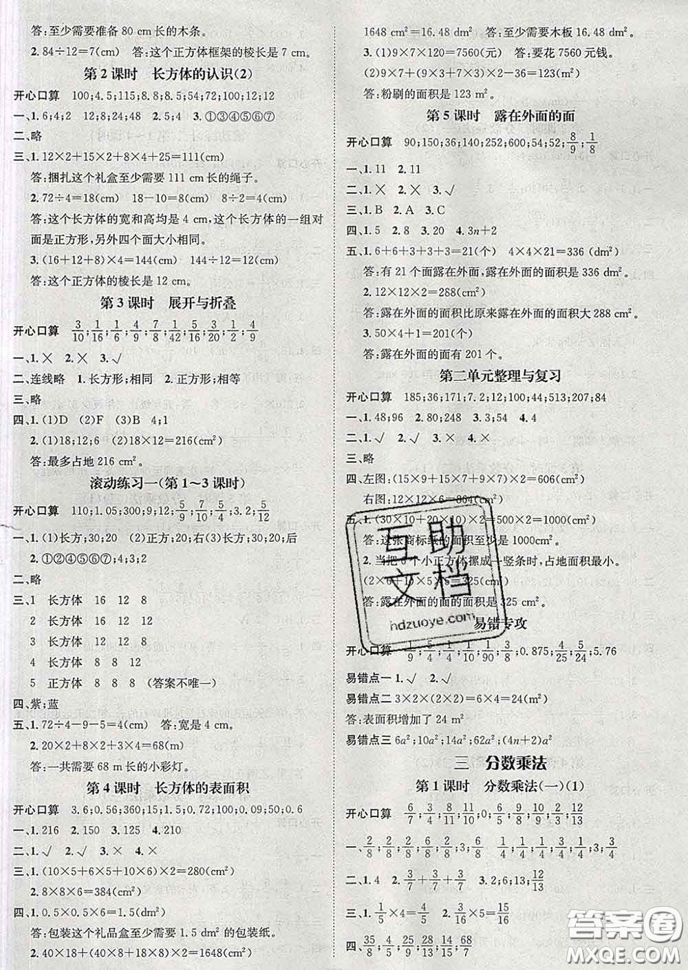 江西教育出版社2020春季名師測控五年級數(shù)學下冊北師版答案
