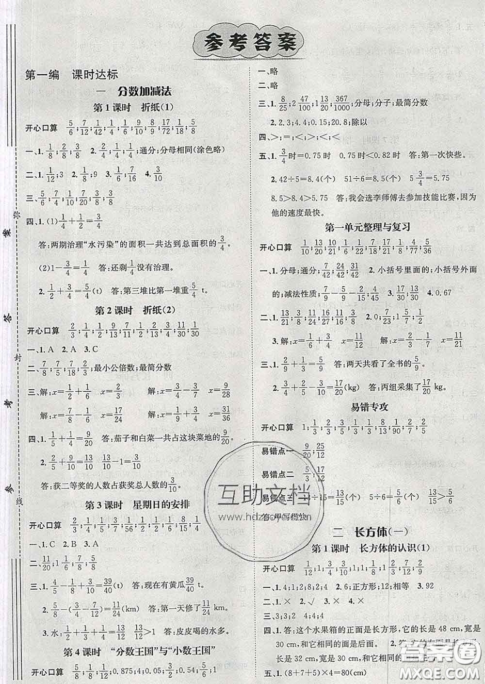 江西教育出版社2020春季名師測控五年級數(shù)學下冊北師版答案