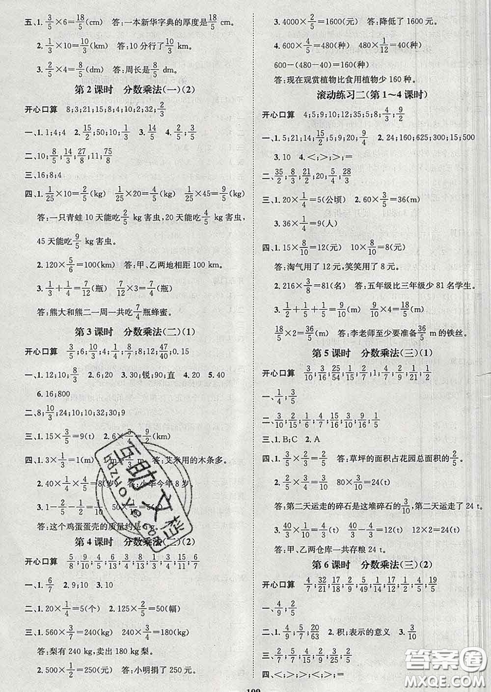 江西教育出版社2020春季名師測控五年級數(shù)學下冊北師版答案