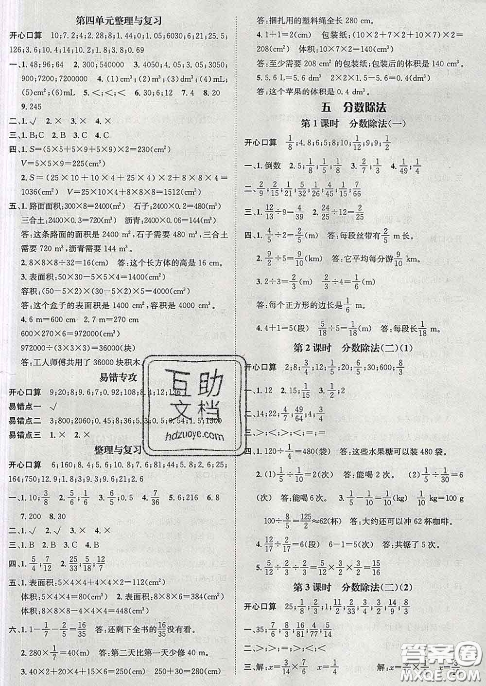 江西教育出版社2020春季名師測控五年級數(shù)學下冊北師版答案