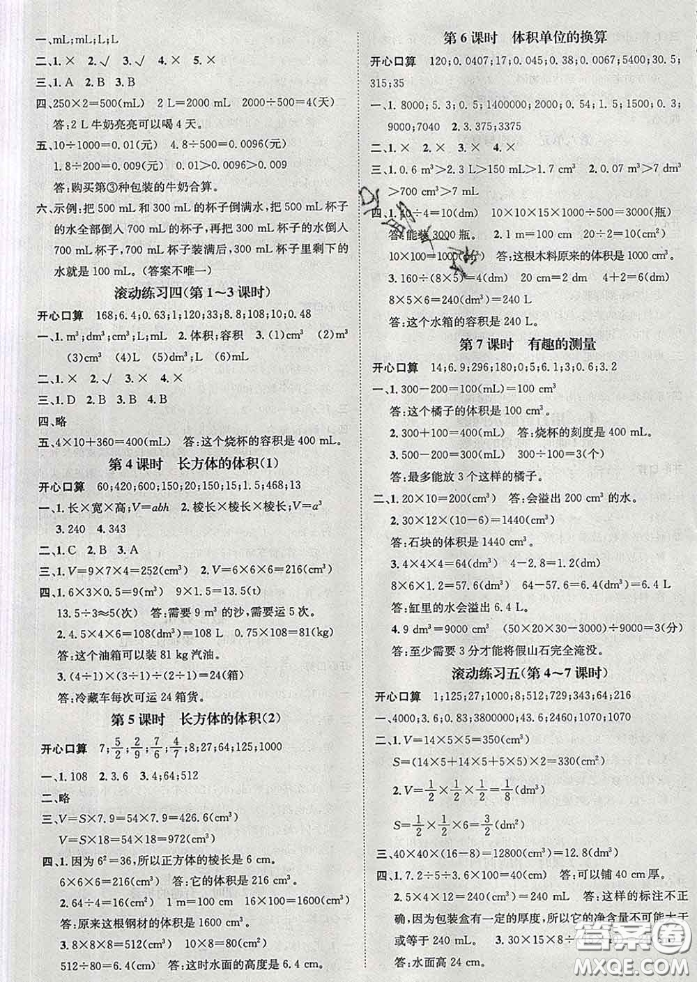 江西教育出版社2020春季名師測控五年級數(shù)學下冊北師版答案