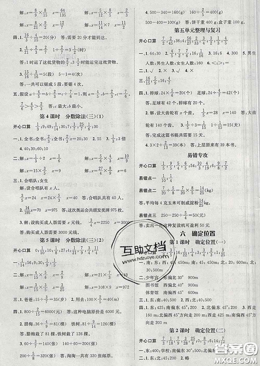江西教育出版社2020春季名師測控五年級數(shù)學下冊北師版答案