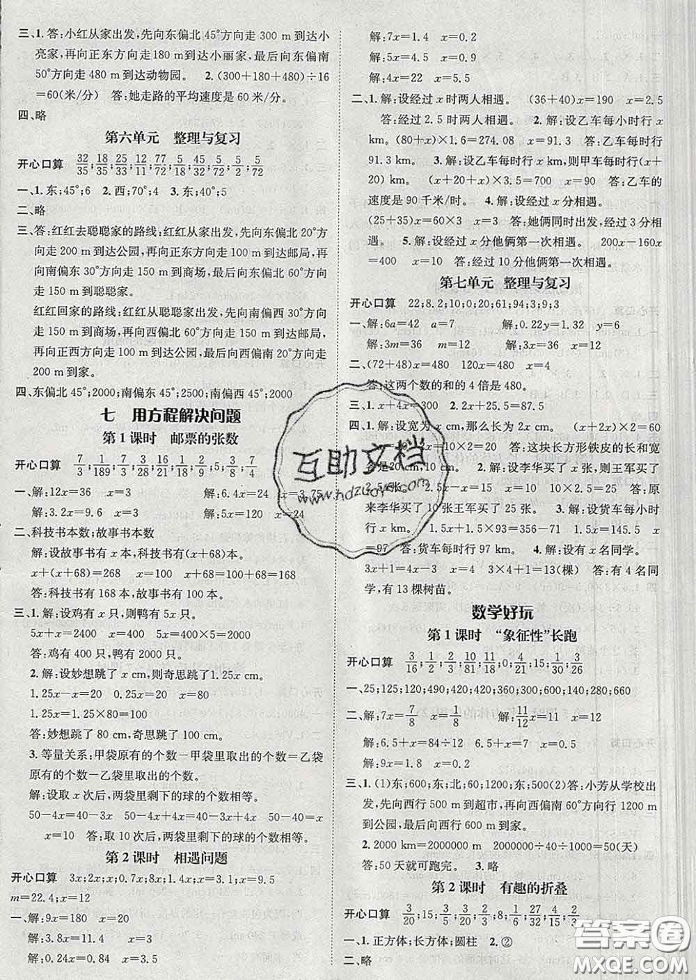 江西教育出版社2020春季名師測控五年級數(shù)學下冊北師版答案