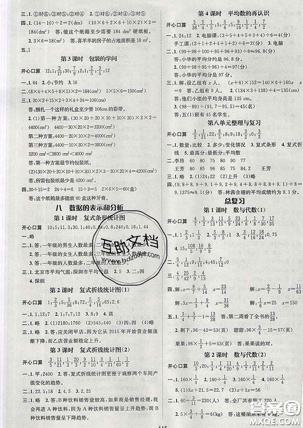 江西教育出版社2020春季名師測控五年級數(shù)學下冊北師版答案