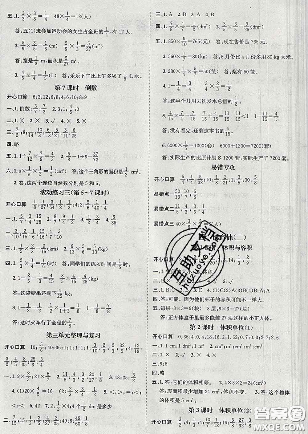 江西教育出版社2020春季名師測控五年級數(shù)學下冊北師版答案