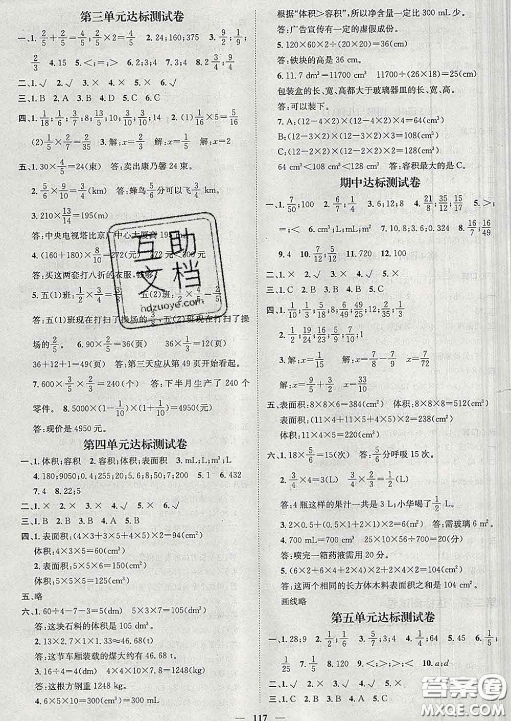 江西教育出版社2020春季名師測控五年級數(shù)學下冊北師版答案