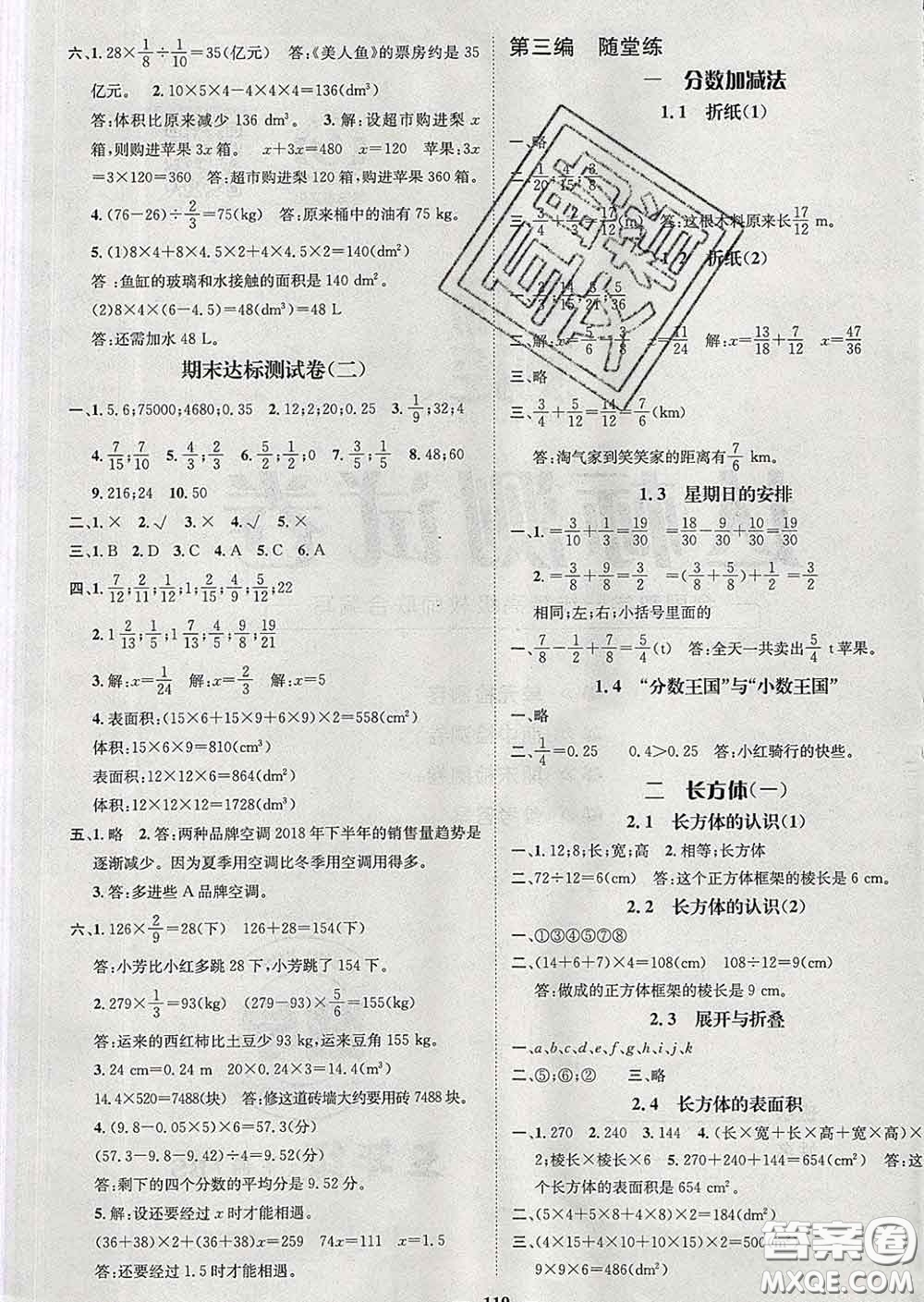 江西教育出版社2020春季名師測控五年級數(shù)學下冊北師版答案
