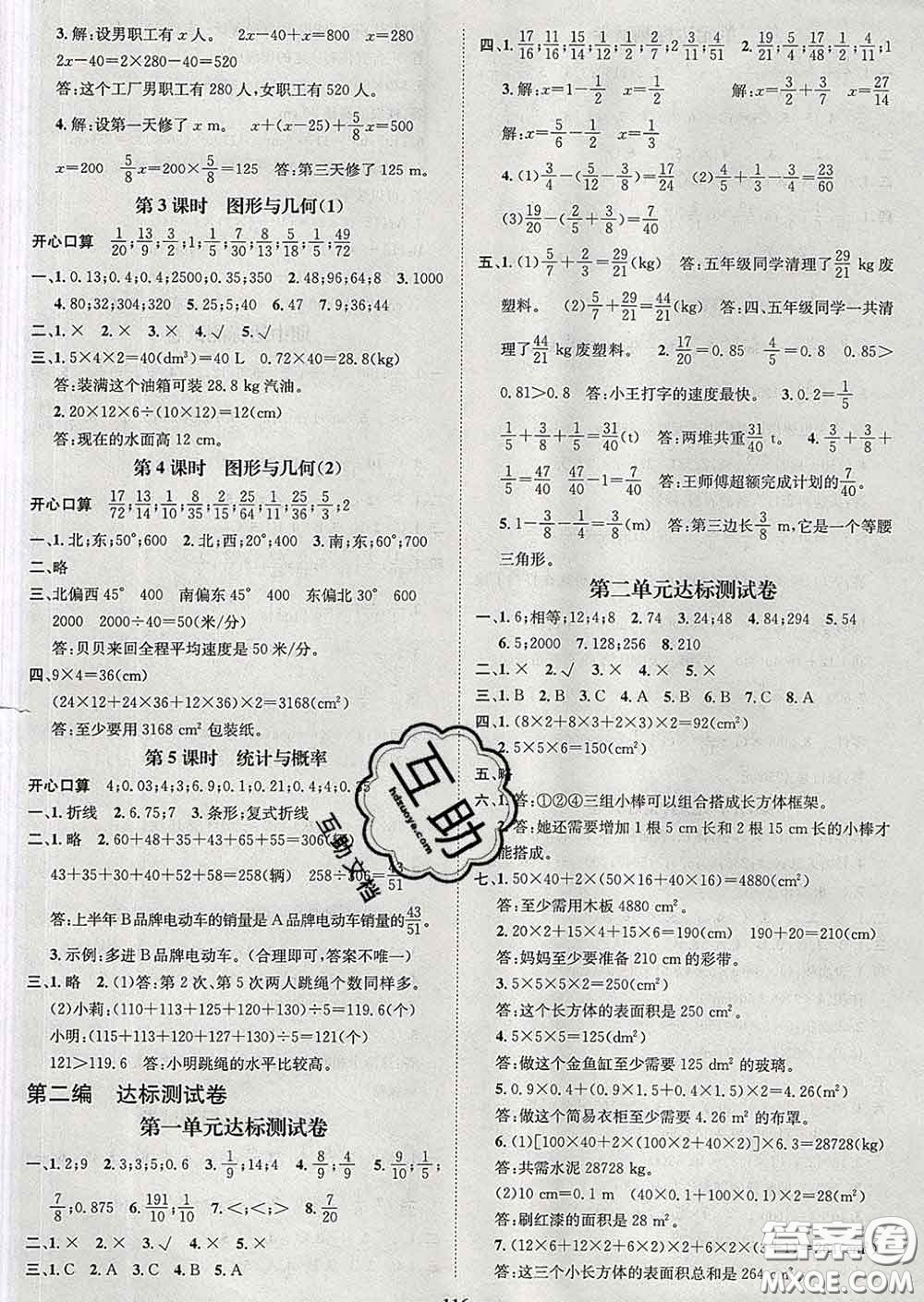 江西教育出版社2020春季名師測控五年級數(shù)學下冊北師版答案