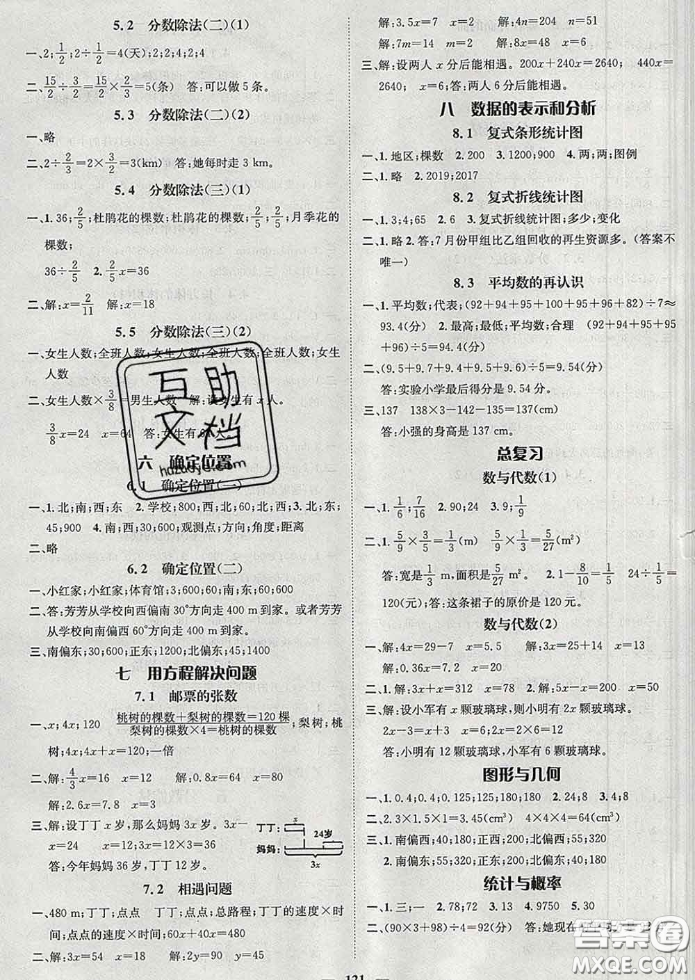 江西教育出版社2020春季名師測控五年級數(shù)學下冊北師版答案
