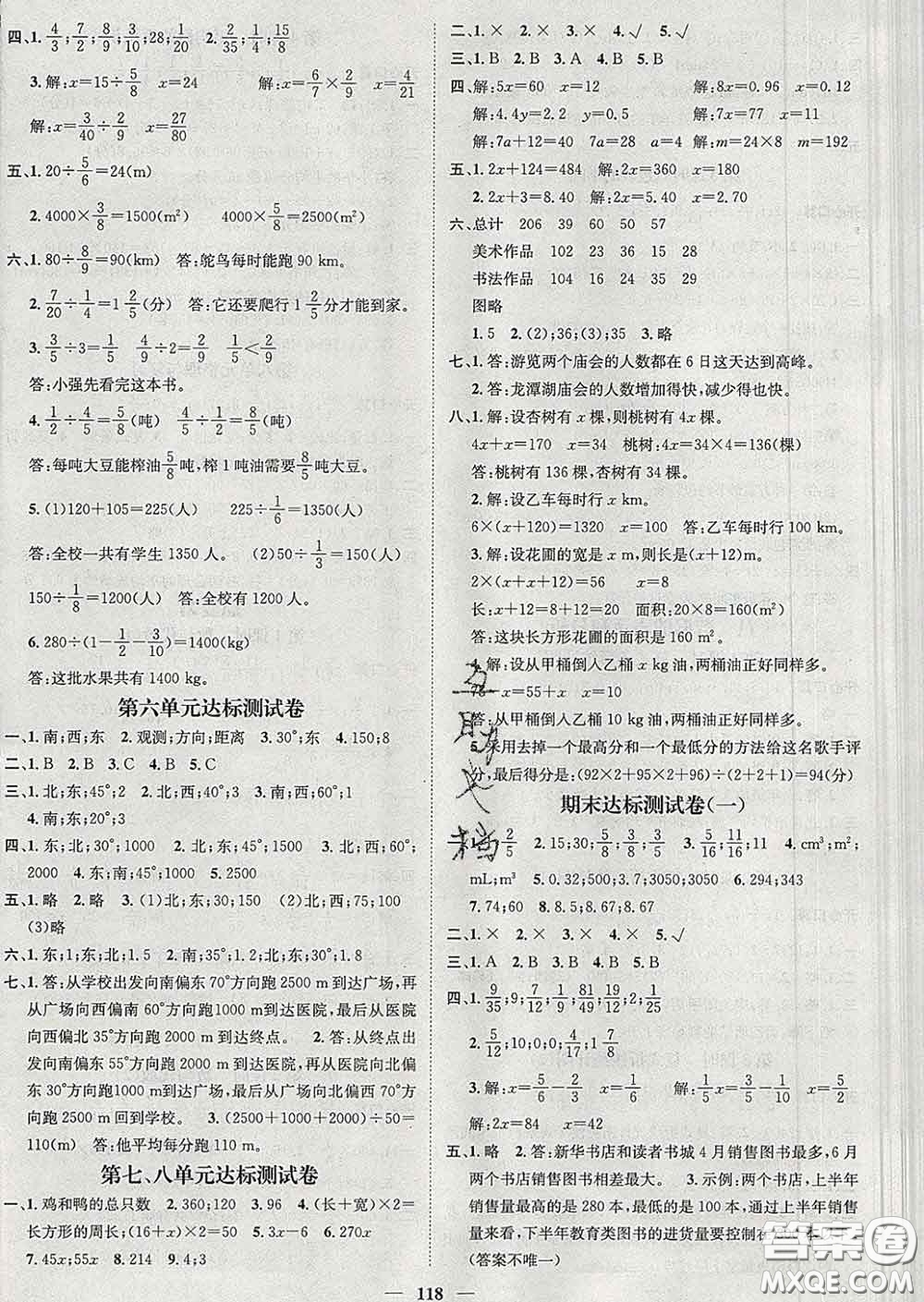 江西教育出版社2020春季名師測控五年級數(shù)學下冊北師版答案