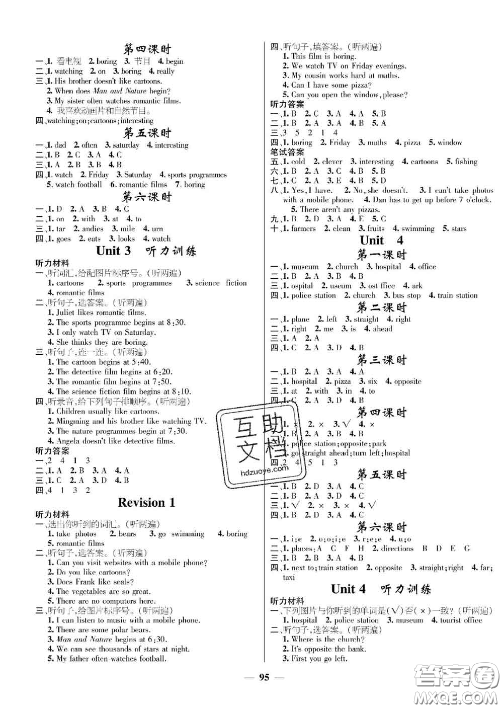 江西教育出版社2020春季名師測(cè)控五年級(jí)英語下冊(cè)劍橋版答案