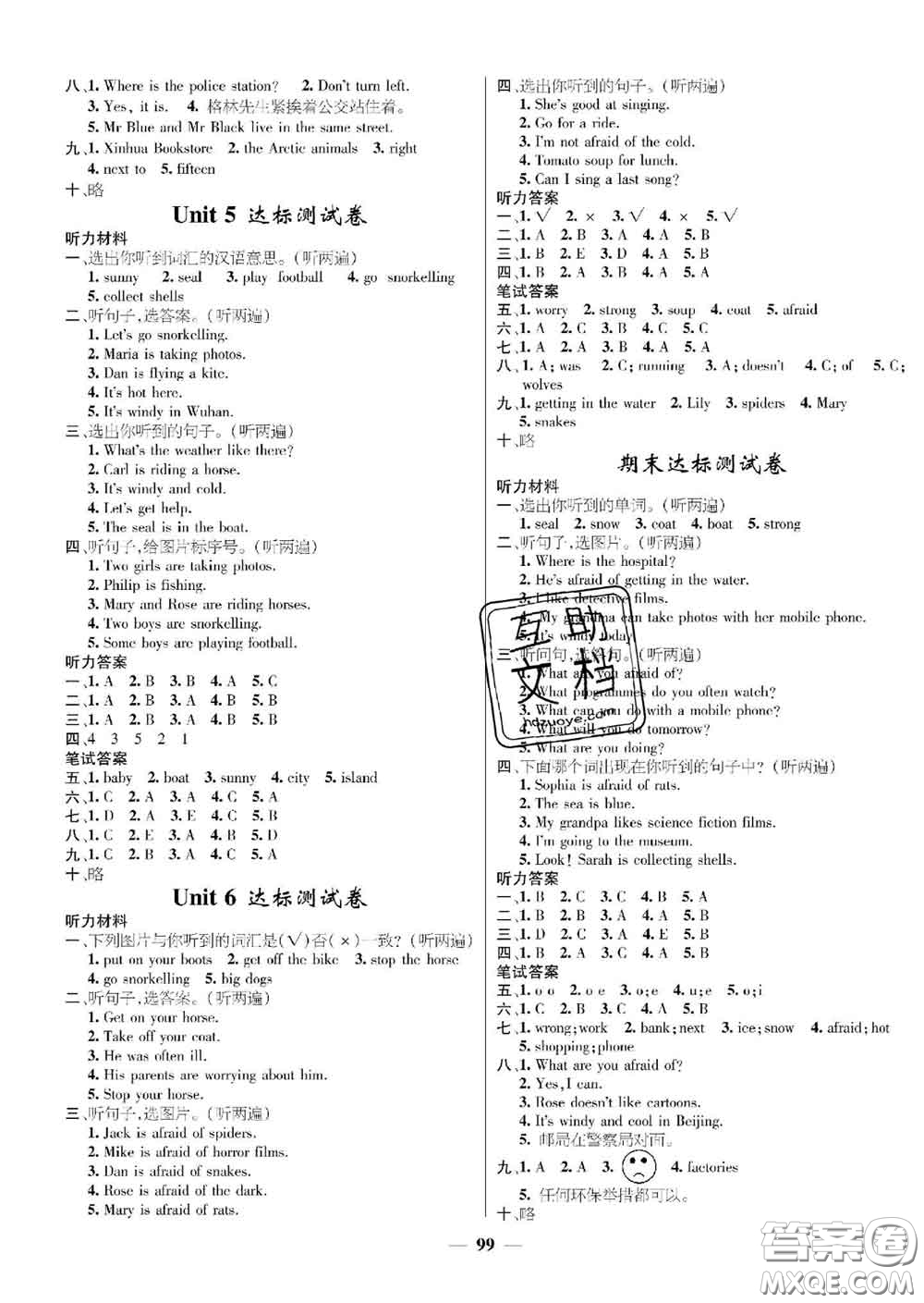 江西教育出版社2020春季名師測(cè)控五年級(jí)英語下冊(cè)劍橋版答案