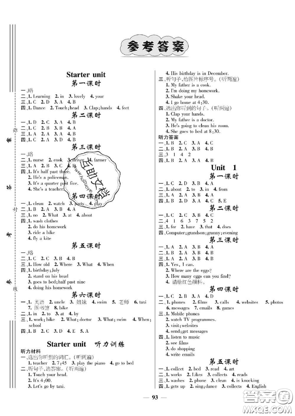 江西教育出版社2020春季名師測(cè)控五年級(jí)英語下冊(cè)劍橋版答案