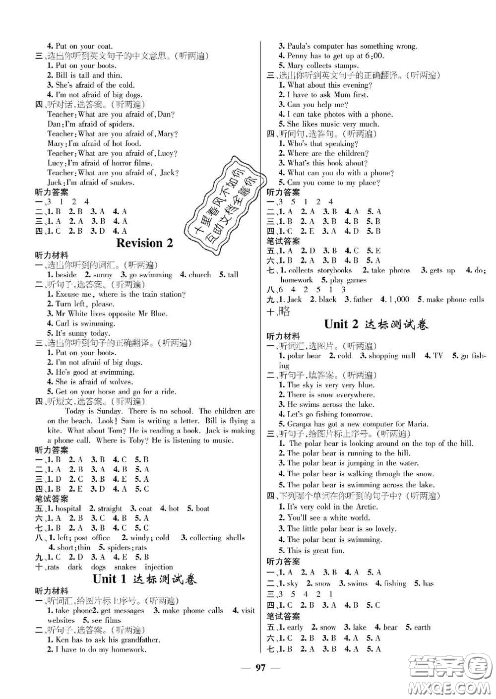 江西教育出版社2020春季名師測(cè)控五年級(jí)英語下冊(cè)劍橋版答案
