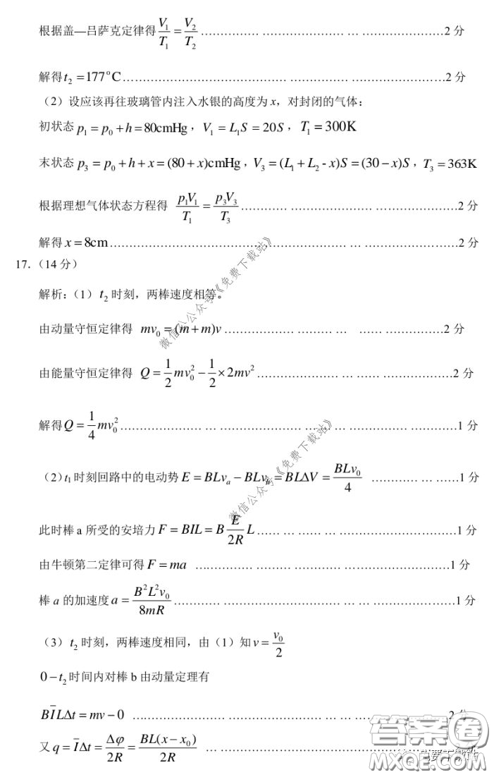 2020年濟(jì)寧市高三線上自我檢測物理答案