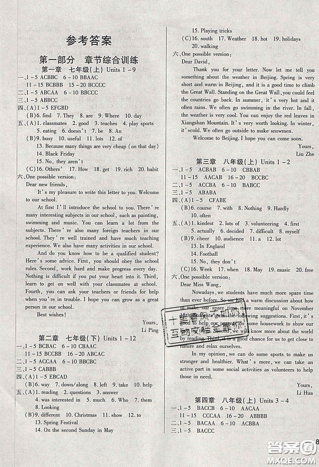 2020年全練中考總復(fù)習(xí)英語(yǔ)哈爾濱市專版答案