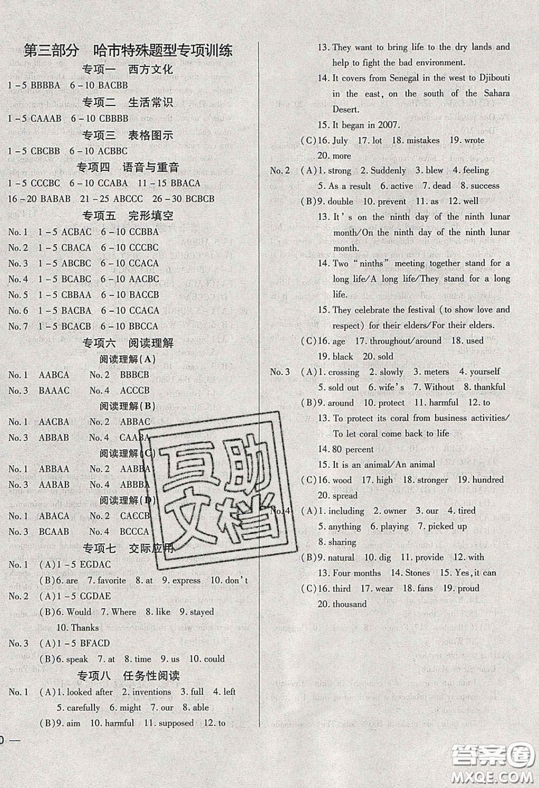 2020年全練中考總復(fù)習(xí)英語(yǔ)哈爾濱市專版答案