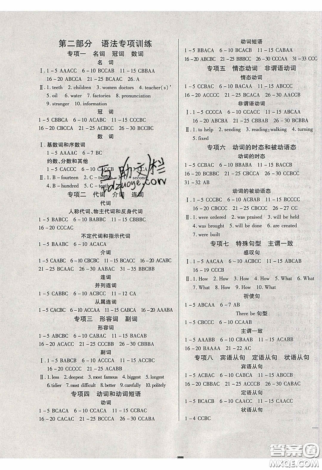 2020年全練中考總復(fù)習(xí)英語(yǔ)哈爾濱市專版答案